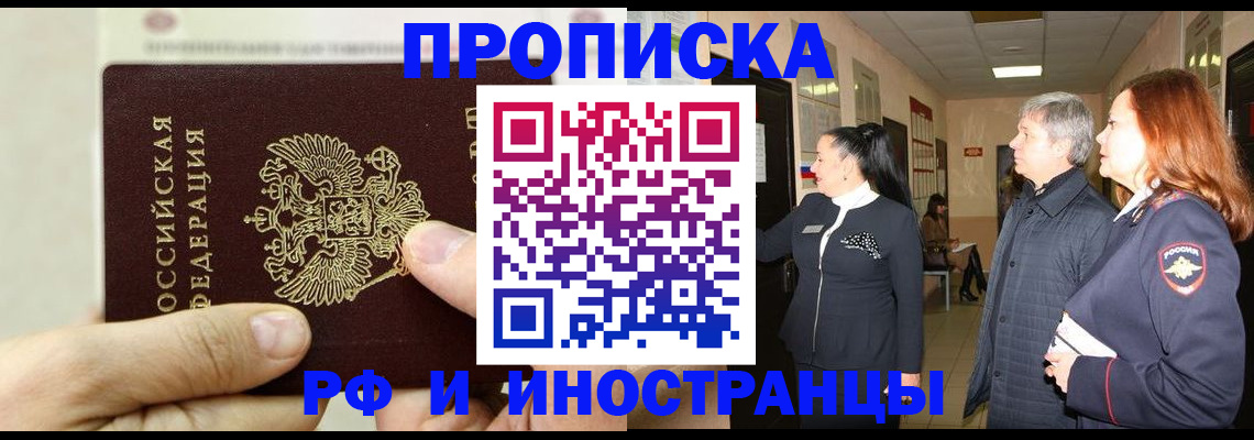 временная прописка в Беломорске